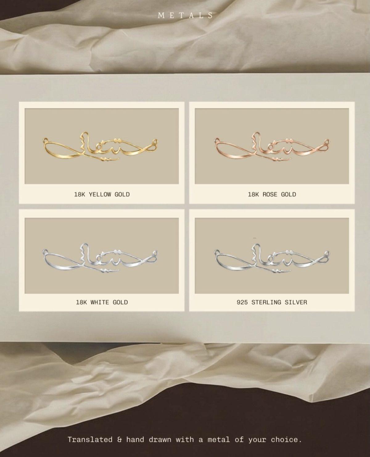 A card showing a name in Arabic script hand drawn in a choice of metals